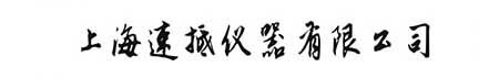 實驗室儀器-色譜冷（熱）風儀-土壤粉碎儀-便攜式離心機-便攜式抽濾器-上海速抵儀器有限公司